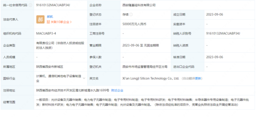 隆基綠能西安科技公司成立，注冊資本5億元，加碼電力電子元器件業務布局