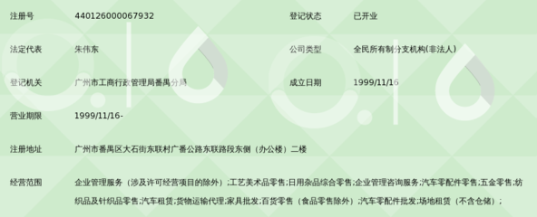 匠心獨運，藝韻悠長——探訪廣東大德汽車服務公司番禺經營部的工藝美術品零售服務